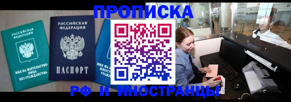 прописка законно в Усть-Илимске
