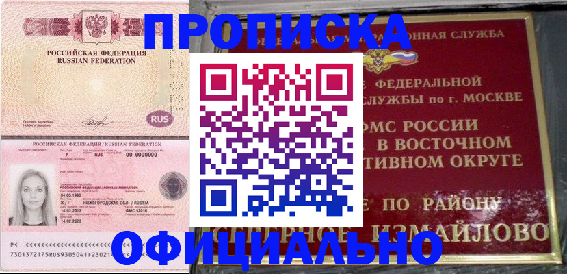 прописка регистрация в Усть-Илимске