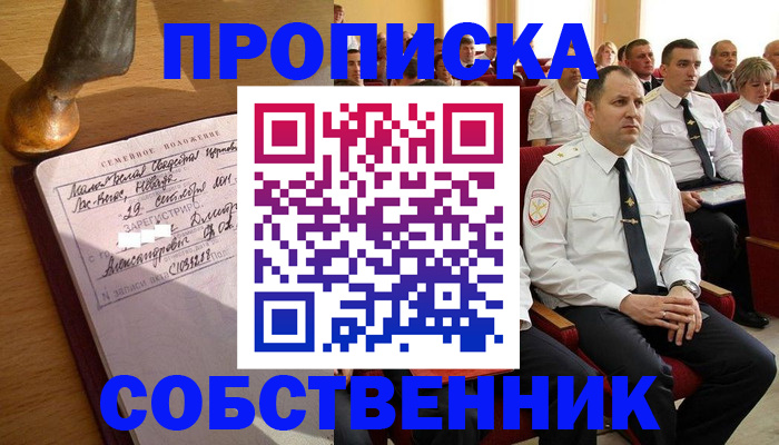 прописка от собственника в Усть-Илимске